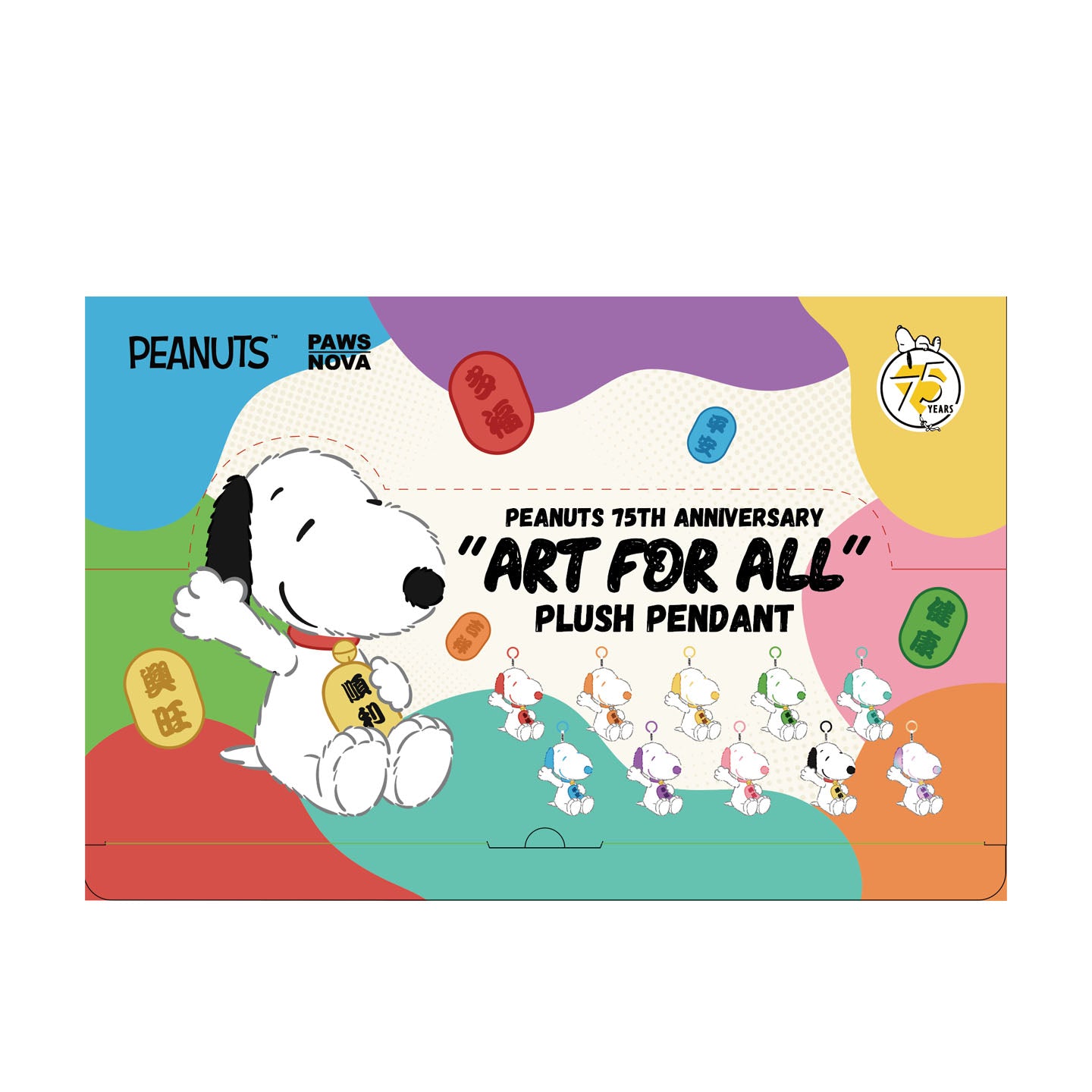 SNOOPY Peanuts Comic 75th Anniversary Nationwide Artist Plush Toy Keychain Blind Box