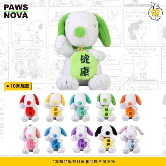 SNOOPY Peanuts Comic 75th Anniversary Nationwide Artist Plush Toy Keychain Blind Box