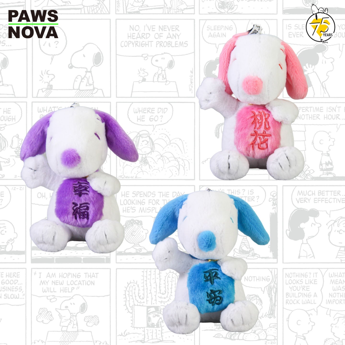 SNOOPY Peanuts Comic 75th Anniversary Nationwide Artist Plush Toy Keychain Blind Box