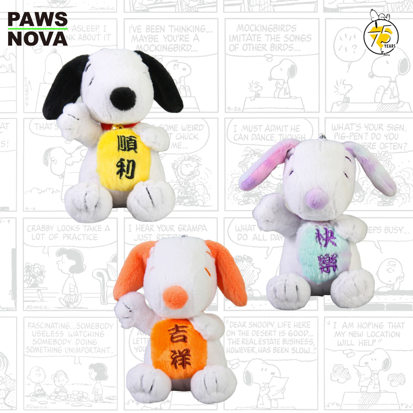 SNOOPY Peanuts Comic 75th Anniversary Nationwide Artist Plush Toy Keychain Blind Box